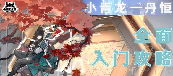崩坏星穹铁道丹恒介绍 丹恒相关完整攻略
