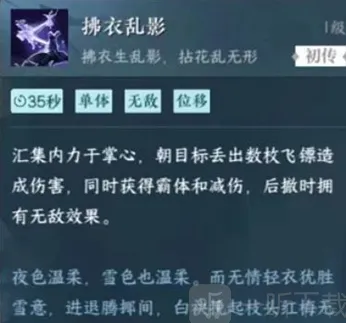 逆水寒手游神相群侠技能选择详解