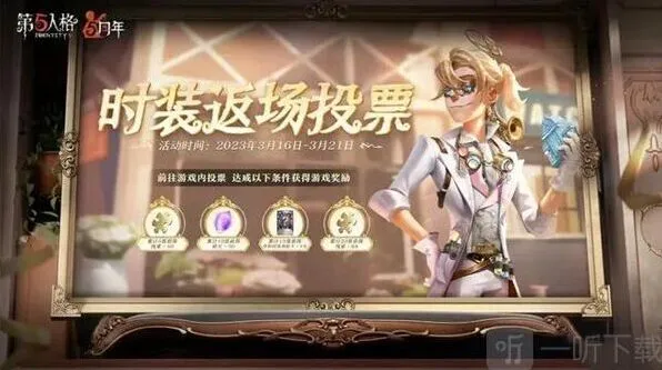 第五人格：五周年返场皮肤透露