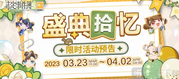 未定事件簿盛典拾忆拼图通关攻略