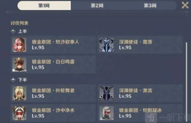 原神3.5深渊第一期阵容攻略
