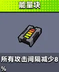 《弹壳特攻队》能量块玩法全教程