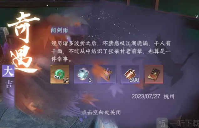 《逆水寒》：闻剑雨奇遇教程
