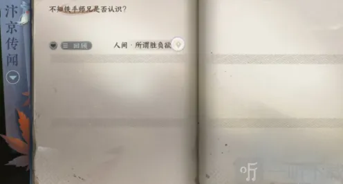 逆水寒胜负欲
