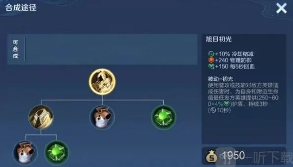 王者荣耀旭日初光新装备玩法