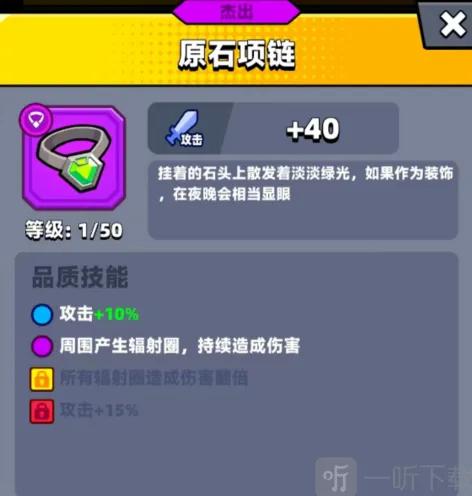 《弹壳特攻队》：原石项链攻略