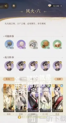 《命运》历练风火六指南