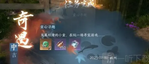 《逆水寒》：童心寻趣奇遇任务攻略