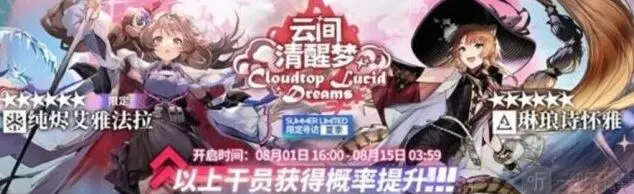 明日方舟云间清醒梦活动完整攻略