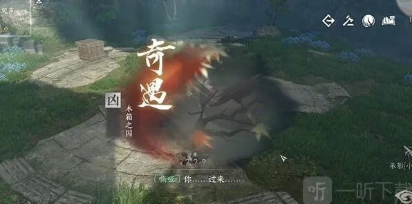 《逆水寒》：木箱之囚奇遇任务完整流程