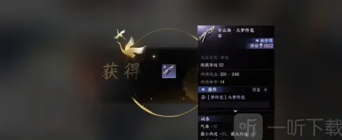 《逆水寒》萌新独珍装备教程
