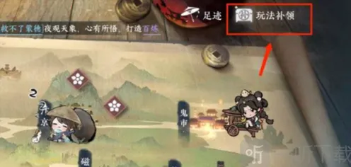 《逆水寒》手游补领系统指南教程