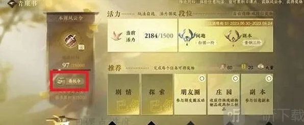 《逆水寒》委托令怎么获得