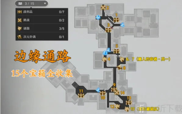 崩坏星穹铁道边缘通路宝箱位置介绍