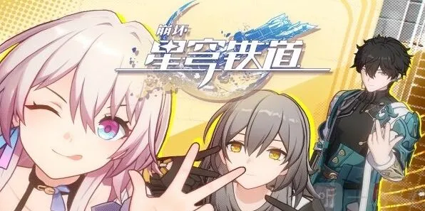 崩坏星穹铁道：览员募集任务攻略