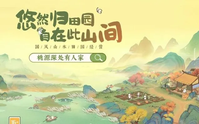 《桃源深处有人家》藏经室明心活动玩法