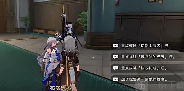 崩坏星穹铁道藏品收集大守护者的肖像画任务完成玩法