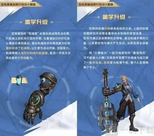 王者荣耀狂铁改动攻略