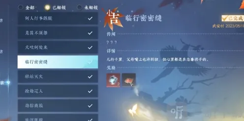 逆水寒雪色凶光录1奇遇任务步骤攻略