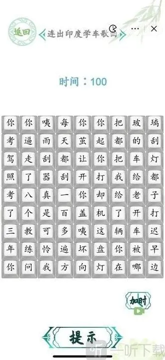 《罗斯方块》连出印度学车歌曲攻略详解