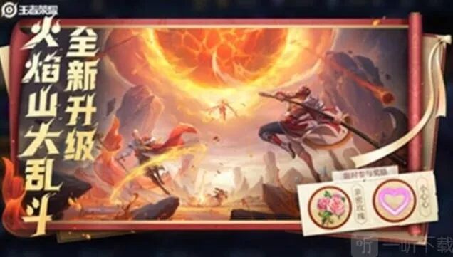 王者荣耀：新版火焰乱斗玩法介绍