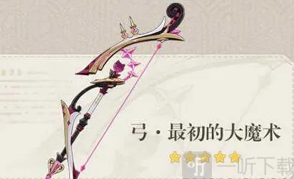 原神最初的大魔术攻略教程