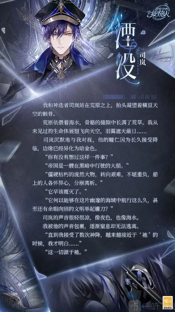 时空中的绘旅人湮没