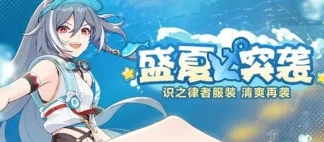 崩坏3识之律者皮肤获取详解
