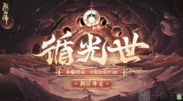 《阴阳师》七周年时光机活动教程