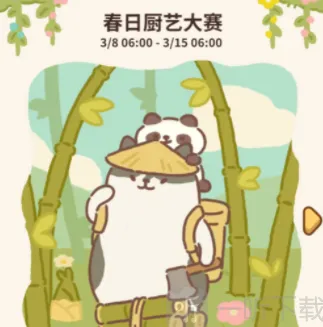 动物餐厅春日厨艺大赛全答案