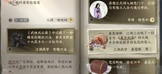 逆水寒手游咕咕鸠任务指南