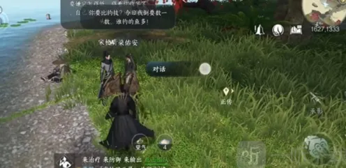 逆水寒任务攻略