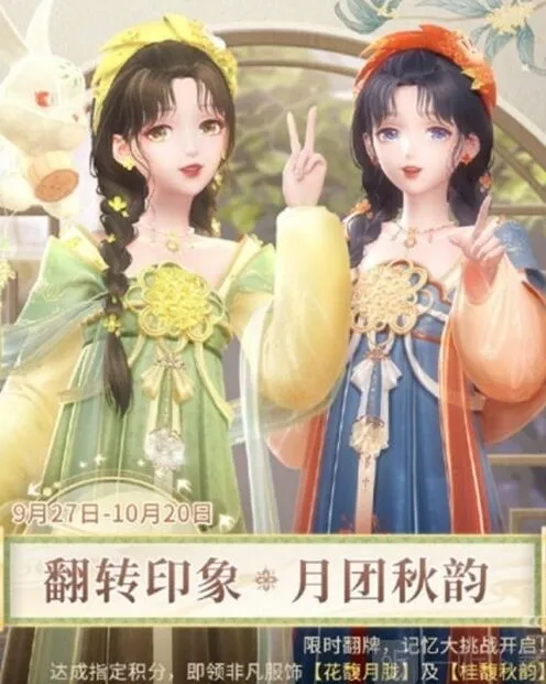 《闪耀暖暖》：中秋翻转印象活动详细攻略