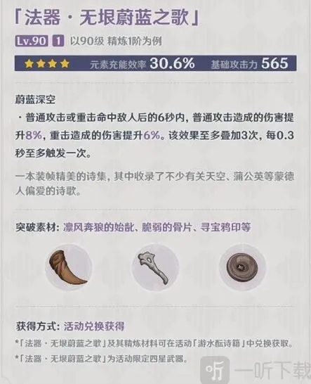 《原神》：无垠蔚蓝之歌适合谁获取教程