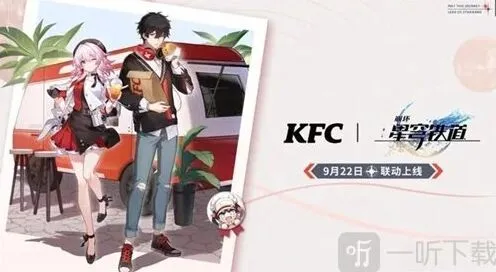 崩坏星穹铁道联动