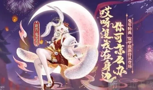 《妄想山海》：菟爰爰获得指南