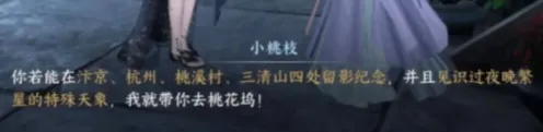 《逆水寒》：桃花坞进入方法详细教程
