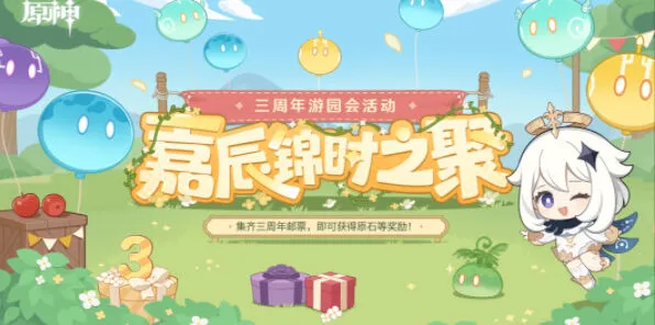 原神嘉辰锦时之聚活动玩法一览