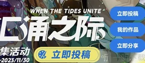 《原神》海潮汇涌之际活动教程攻略
