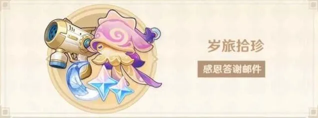 《原神》三周年庆福利活动全攻略