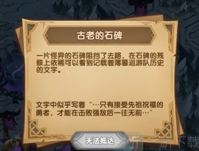 《剑与远征》：古墓迷踪全教程