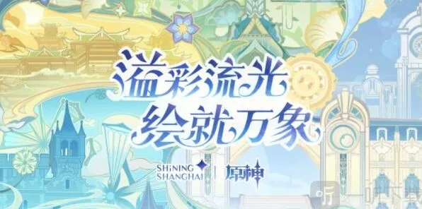 原神线下光影秀活动在哪 线下光影秀活动完整攻略