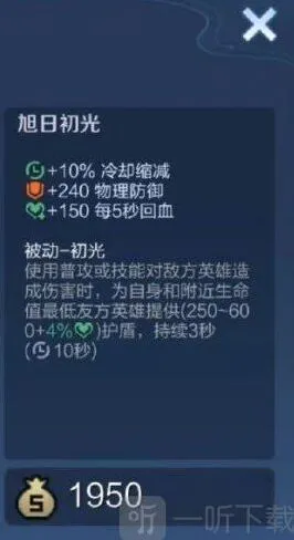 王者荣耀旭日