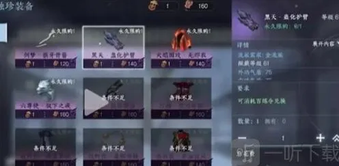 逆水寒手游独珍兑换系统全攻略