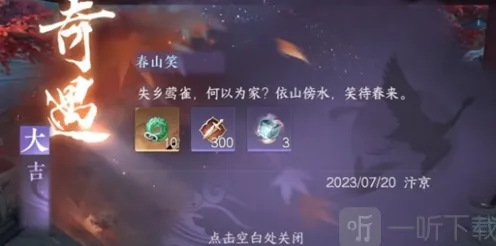 逆水寒手游春山笑流程