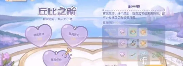 奥比岛手游丘比之箭第三关详解