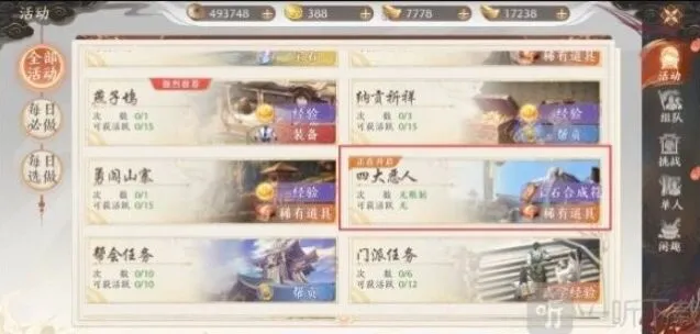 攻略：天龙八部2四大恶人活动任务