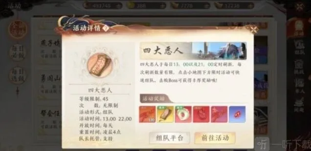 天龙八部2四大恶人