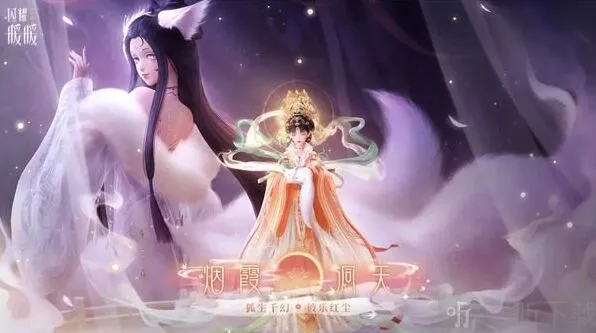 闪耀暖暖烟霞洞天活动详细教程
