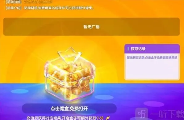 糖果盒子活动玩法：香肠派对详解